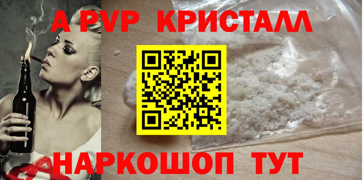 APVP  Alfa_PVP Crystall  Вход с VPN  Альфа ПВП Соль  A-PVP крисы CK  Тавда 