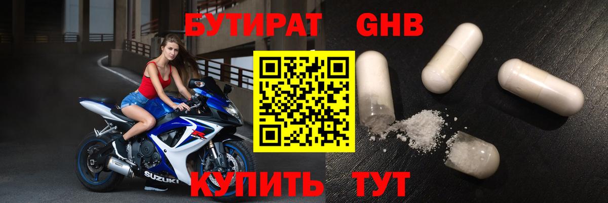 Бутират бутик  Вход с VPN  Тавда 