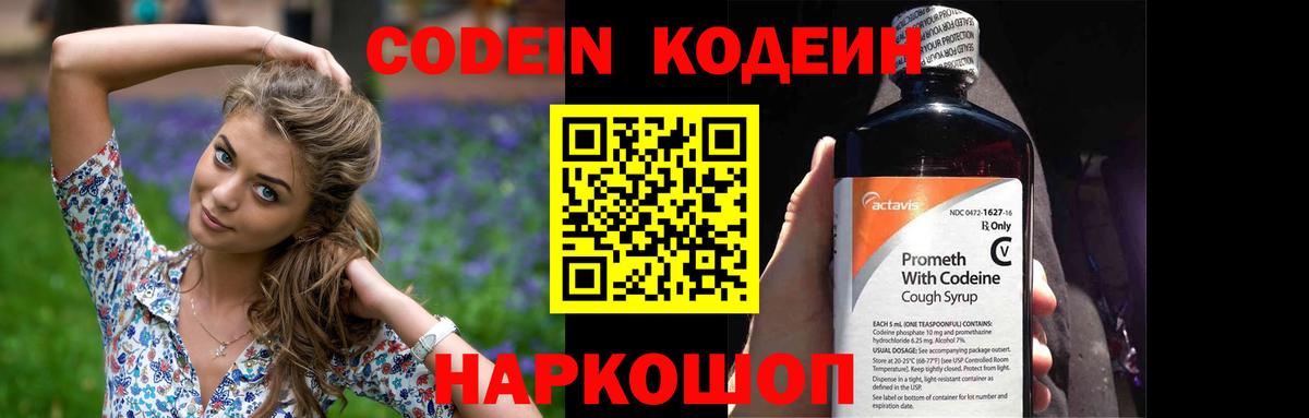 Кодеиновый сироп Lean Purple Drank  Кодеин напиток Lean (лин)  Вход с VPN  Тавда 