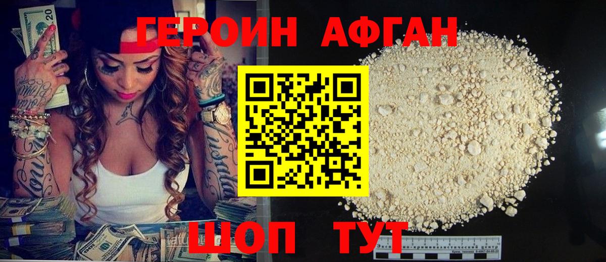 ГЕРОИН Heroin  Вход с VPN  Тавда 