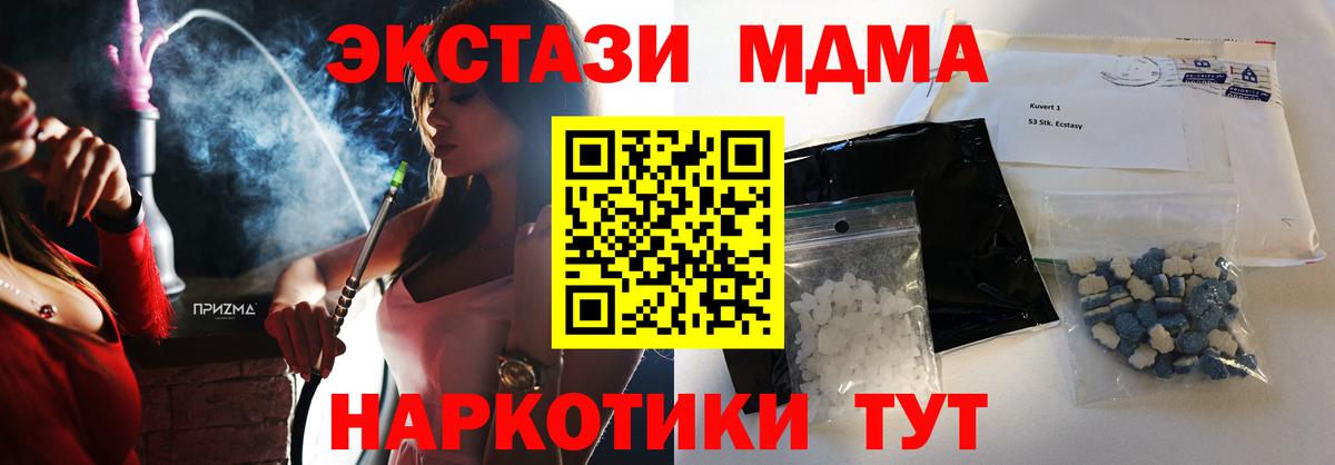 МДМА кристаллы  Вход с VPN  Тавда  МДМА молли 