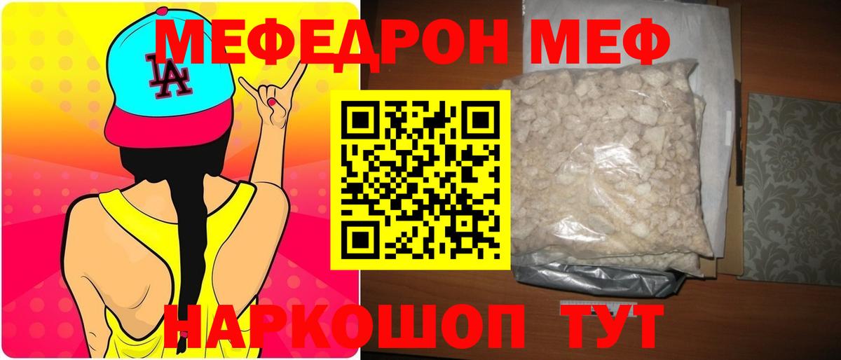 Меф Тавда