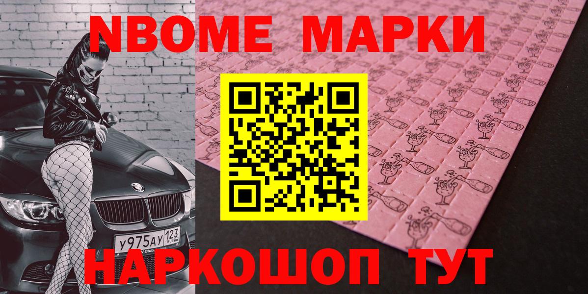 Марки 25I-NBOMe  Вход с VPN  Тавда  Марки NBOMe 1,8мг 