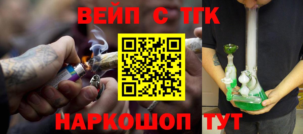 ТГК вейп с тгк Тавда